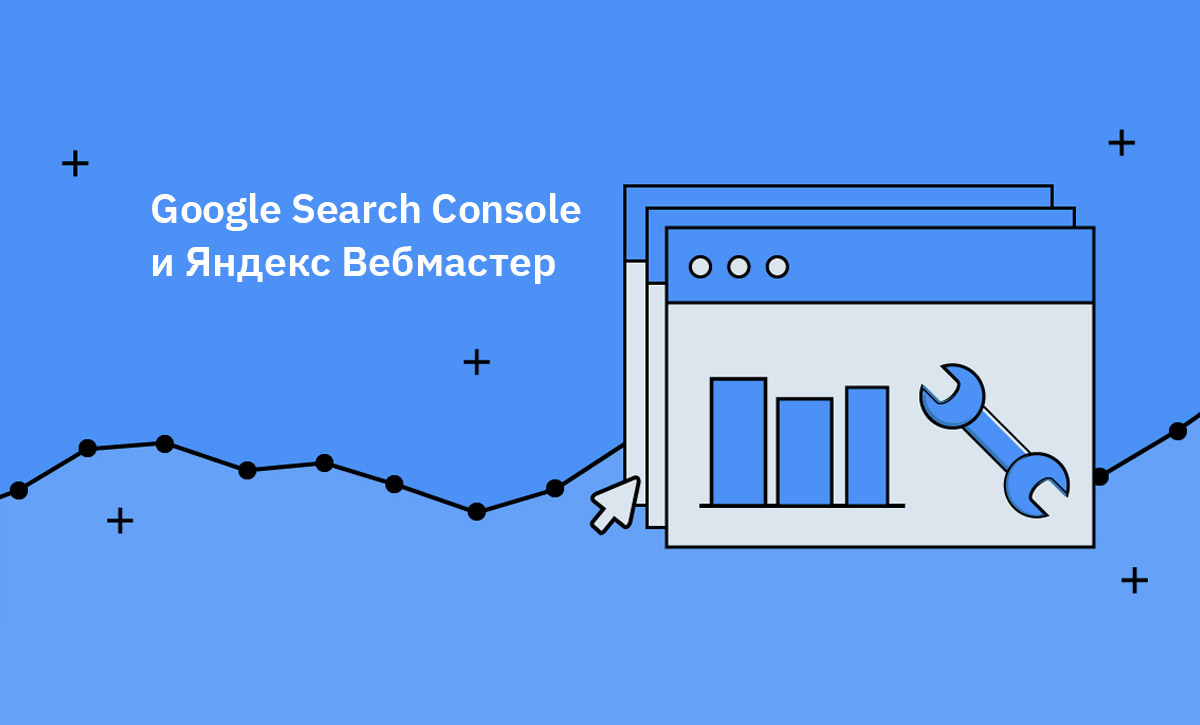 Как добавить сайт в Google Search Console и Яндекс Вебмастер