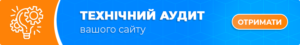 seo_tech_audit_ukr-300x45 seo_tech_audit_UKR